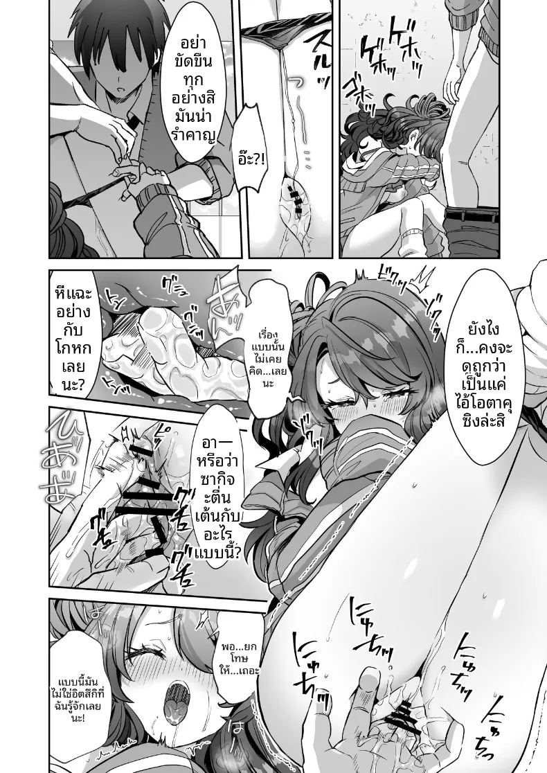 วันที่ผมตื่นขึ้นมาในร่างผู้หญิง ภาพ 21