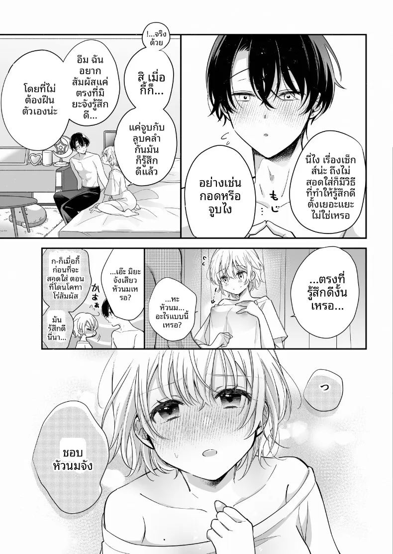 การพัฒนาเเสนเย้ายวนใจไปพร้อมกับแฟนหนุ่ม ภาพ 11