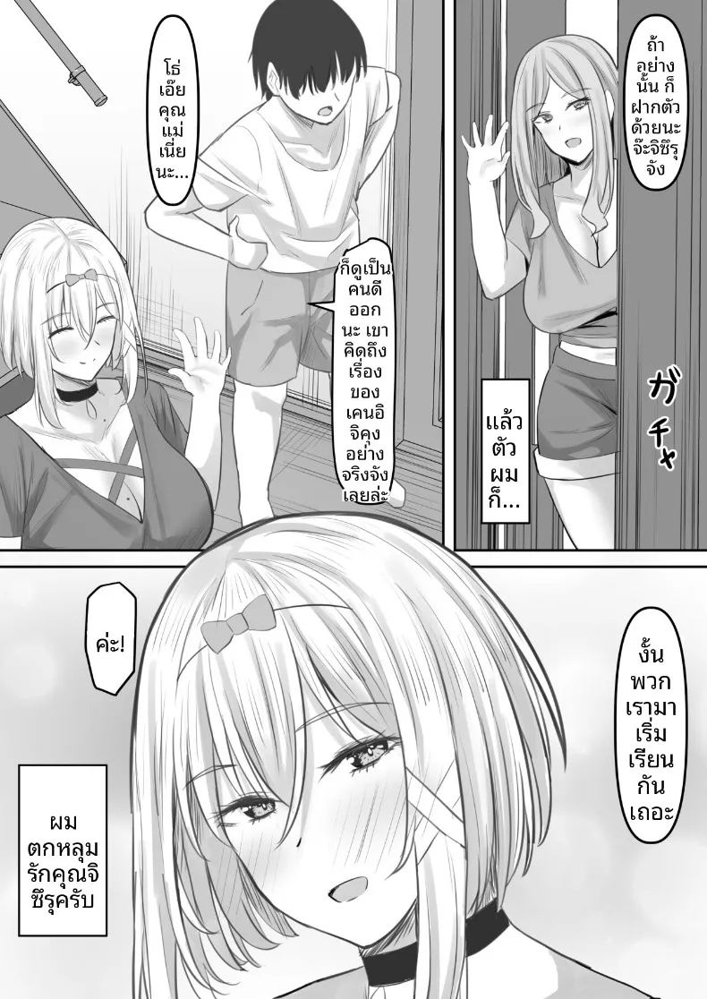 ครูสอนพิเศษสุดลามก ภาพ 5