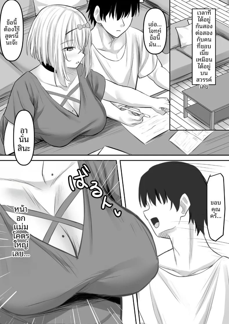 ครูสอนพิเศษสุดลามก ภาพ 6