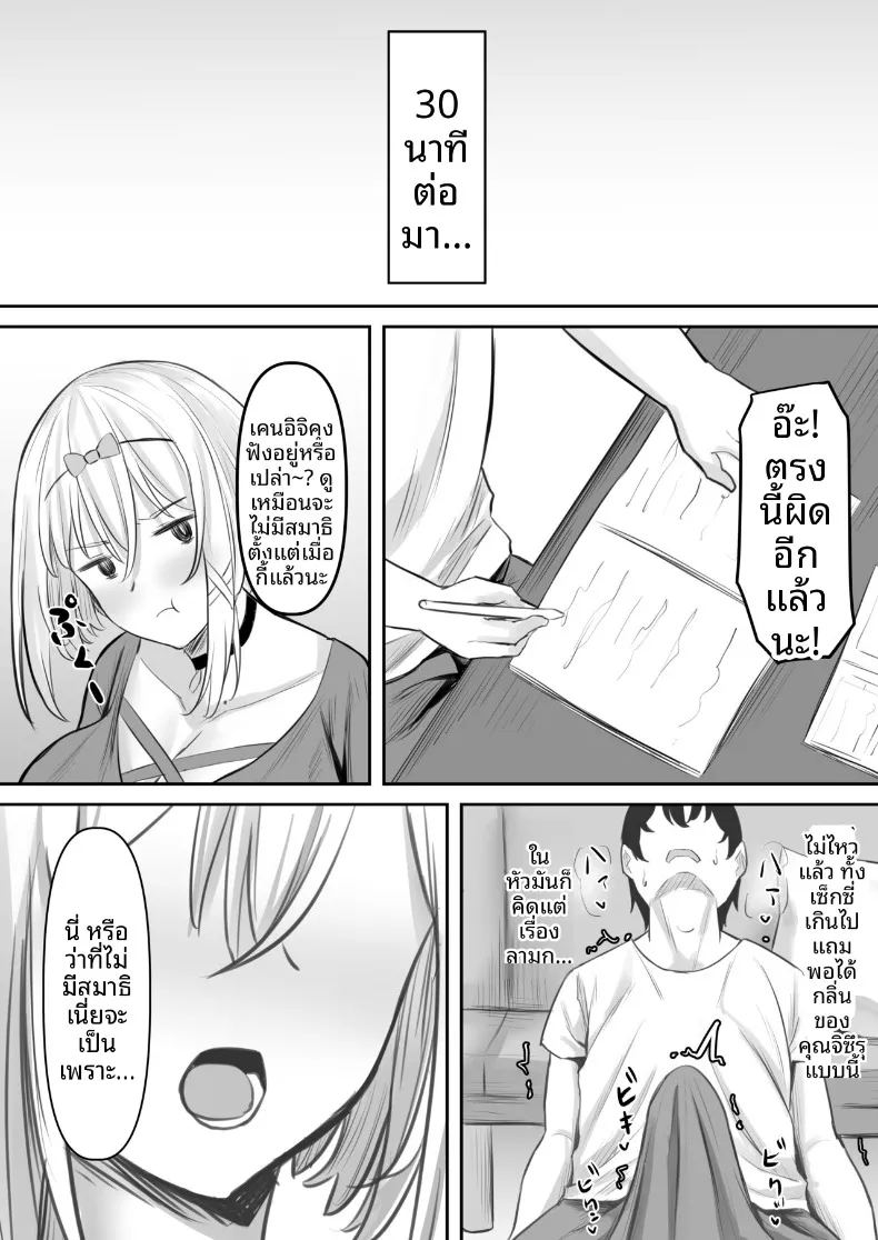 ครูสอนพิเศษสุดลามก ภาพ 8