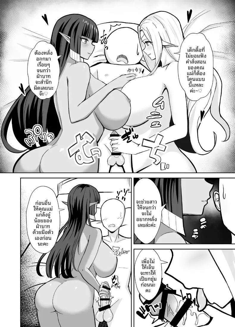 บทลงโทษของเหล่าเเม่ ภาพ 4