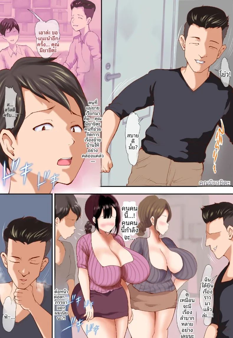 ภรรยาของผมกับชายอื่น ภาพ 3