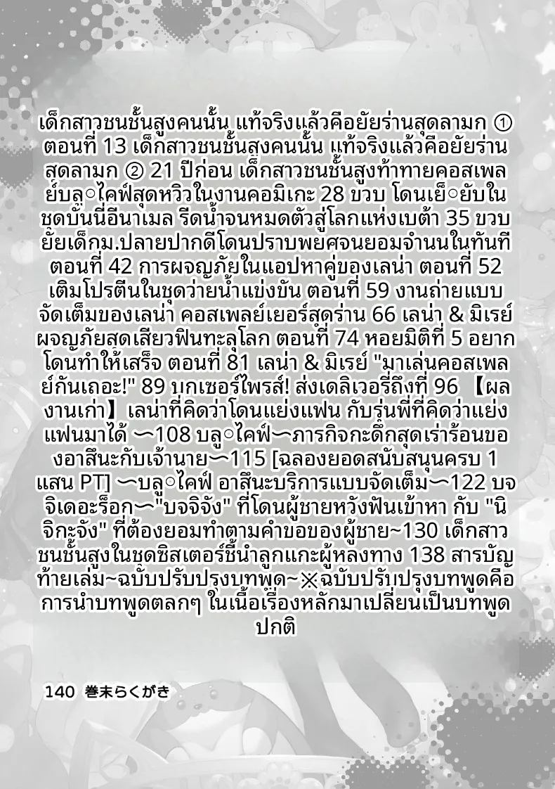 เหล่าหญิงสาวผู้อยู่บนสุดของระบบวรรณะ ภาพ 1