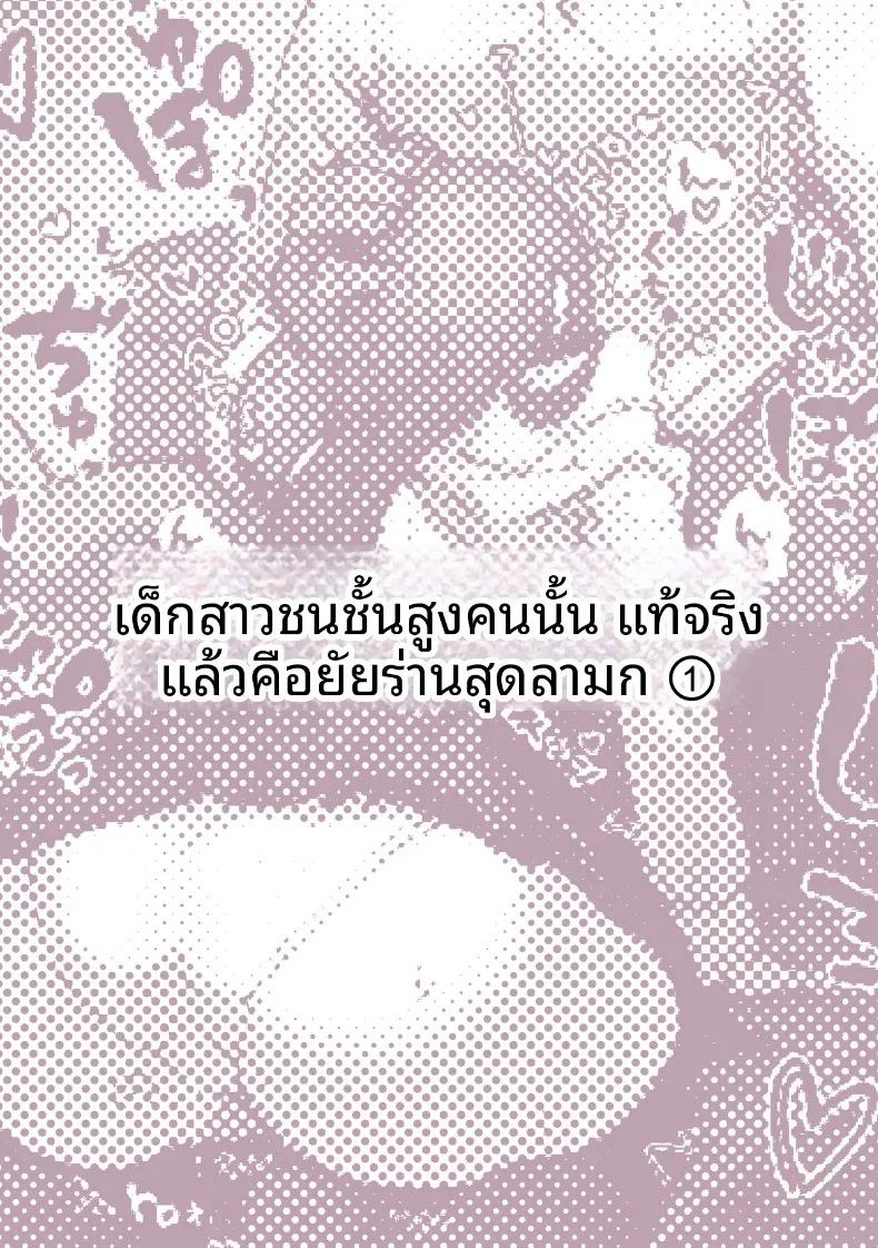 เหล่าหญิงสาวผู้อยู่บนสุดของระบบวรรณะ ภาพ 2
