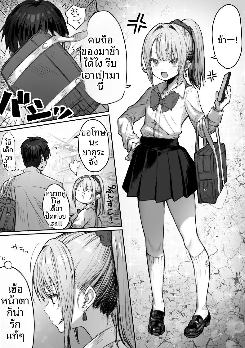 เหล่าหญิงสาวผู้อยู่บนสุดของระบบวรรณะ ภาพ 35