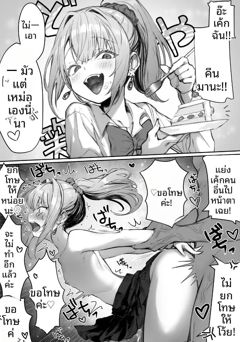 เหล่าหญิงสาวผู้อยู่บนสุดของระบบวรรณะ ภาพ 36