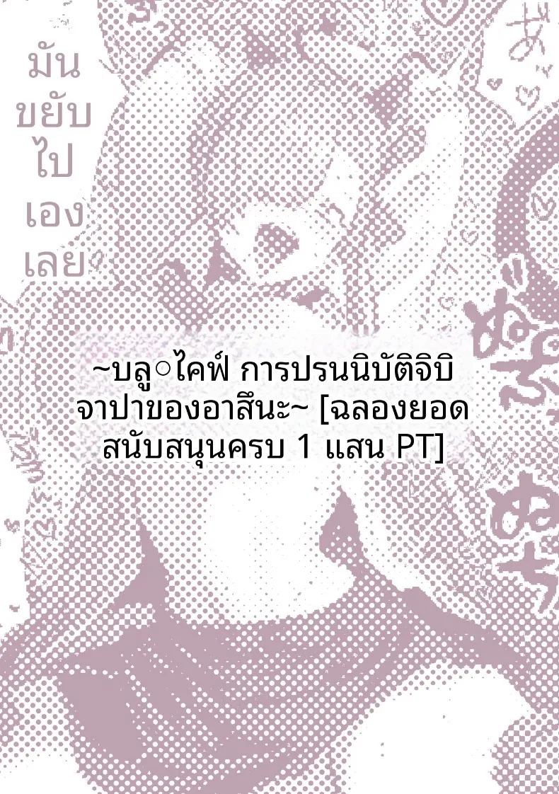 เหล่าหญิงสาวผู้อยู่บนสุดของระบบวรรณะ ภาพ 114