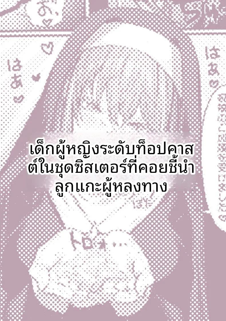 เหล่าหญิงสาวผู้อยู่บนสุดของระบบวรรณะ ภาพ 129