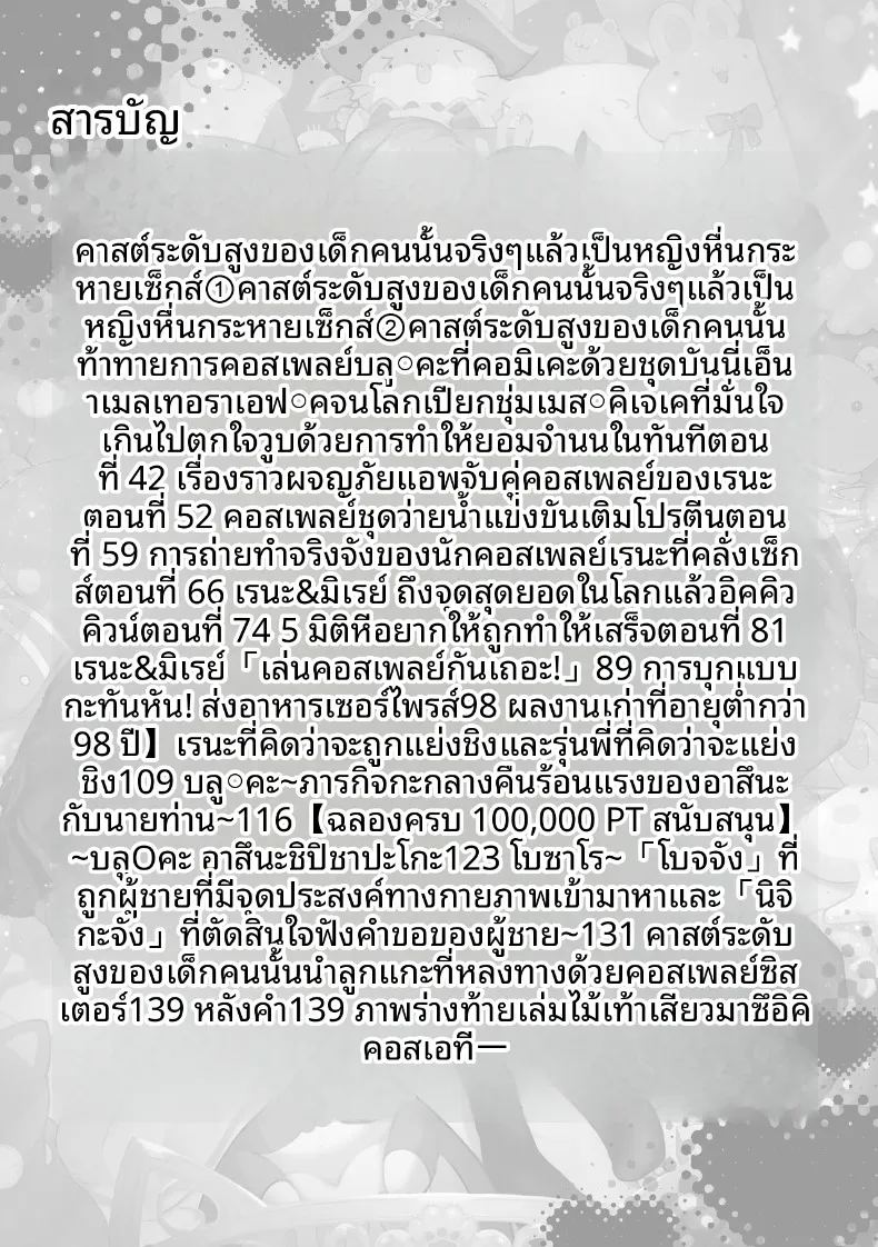 เหล่าหญิงสาวผู้อยู่บนสุดของระบบวรรณะ ภาพ 156