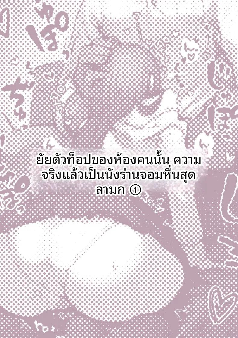เหล่าหญิงสาวผู้อยู่บนสุดของระบบวรรณะ ภาพ 157