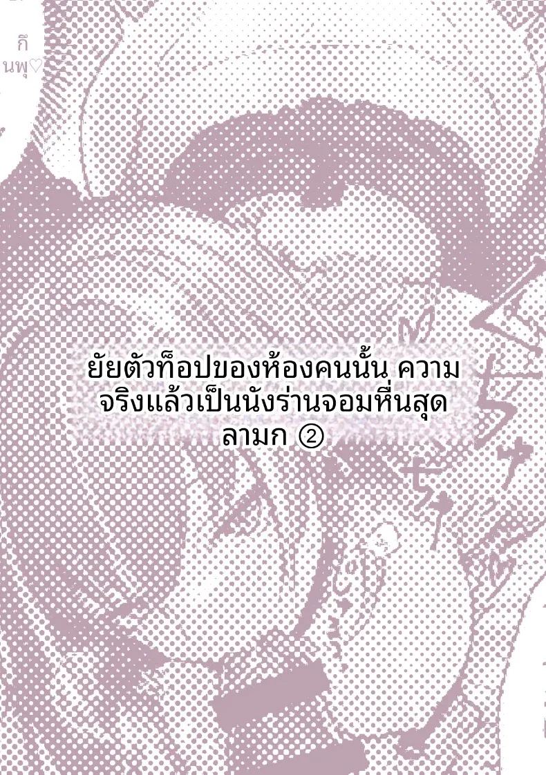 เหล่าหญิงสาวผู้อยู่บนสุดของระบบวรรณะ ภาพ 167