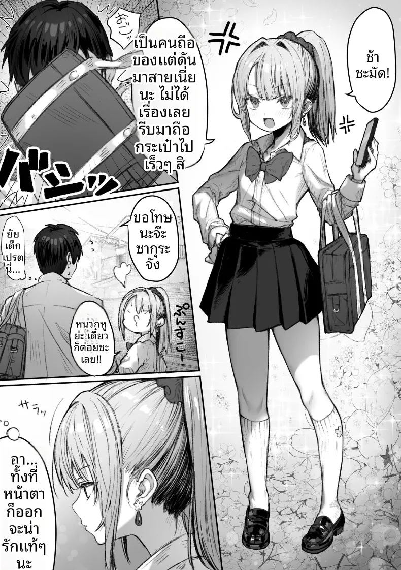 เหล่าหญิงสาวผู้อยู่บนสุดของระบบวรรณะ ภาพ 190