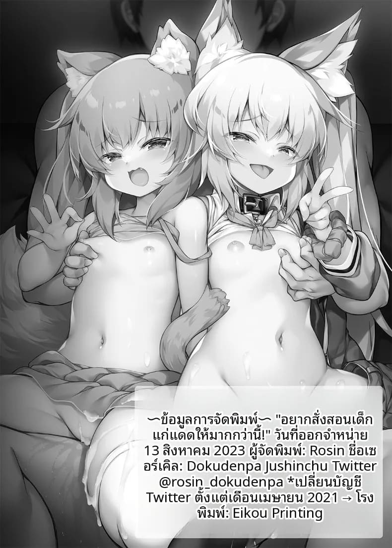 สั่งสอนพวกเด็กเหลือขอพวกนี้ให้รู้สำนึก ภาพ 37