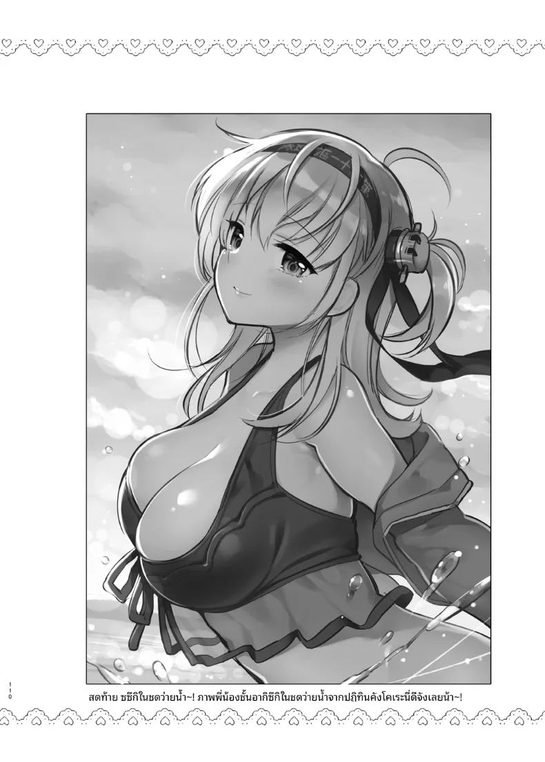 สาวเรือรบที่ชอบเกมลงทัณฑ์ ภาพ 3