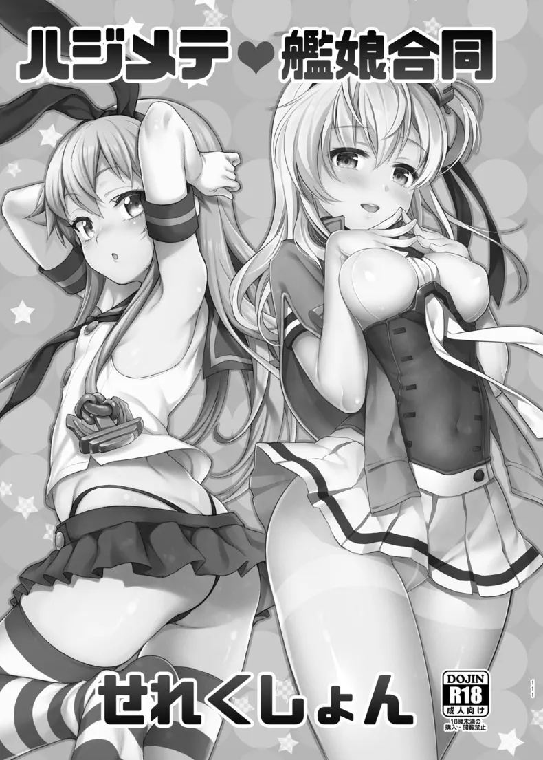 สาวเรือรบที่ชอบเกมลงทัณฑ์ ภาพ 4