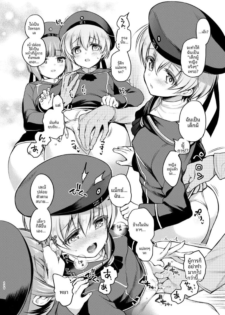 สาวเรือรบที่ชอบเกมลงทัณฑ์ ภาพ 9