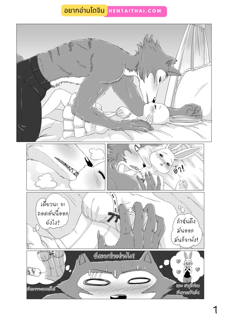 อ่านโดจิน ชีวิตคู่รักต่างสายพันธุ์ แปลไทย