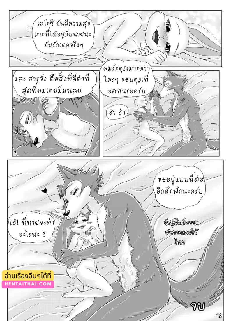 ชีวิตคู่รักต่างสายพันธุ์ ภาพ 18