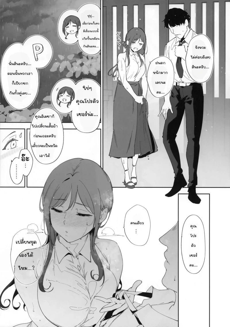 จะร้อนจะหนาวก็เอา ภาพ 6