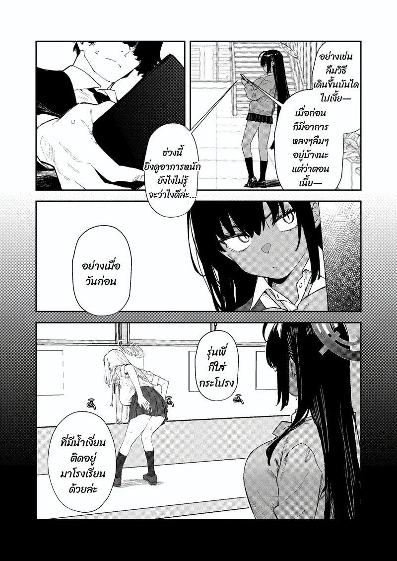 อาสึนะผู้พังทลาย 2 ภาพ 8