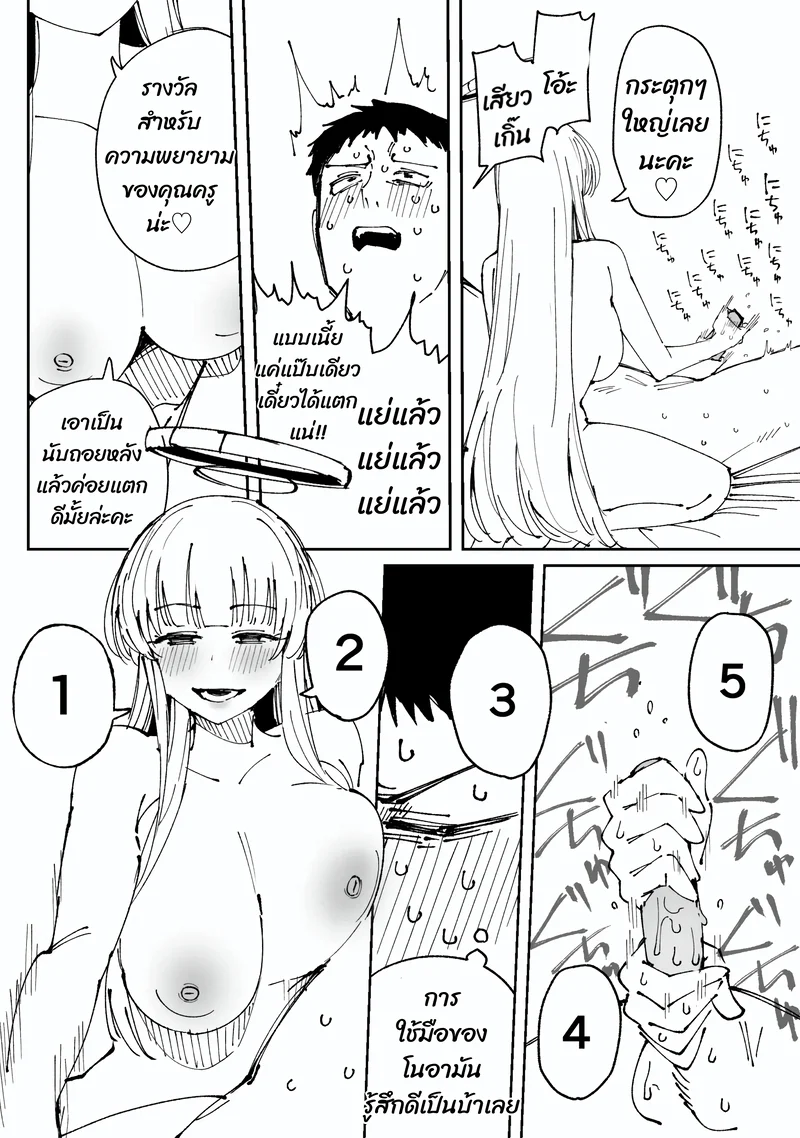 ทุ่มเทจนดึกดื่น ภาพ 10