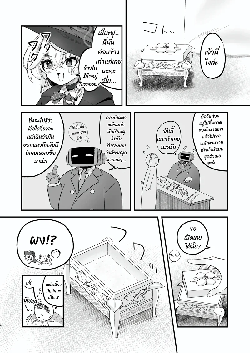 ทำเรื่องดีๆ กันเถอะ ภาพ 3