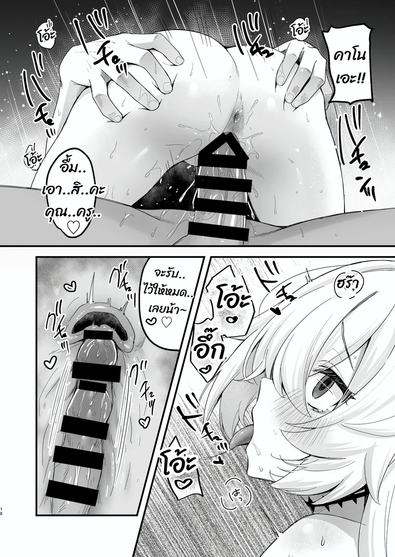 ทำเรื่องดีๆ กันเถอะ ภาพ 17