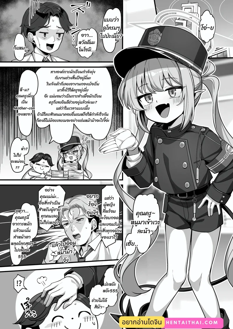 เสร็จงานเมื่อไหร่ มาใส่กันต่อ ภาพ 2
