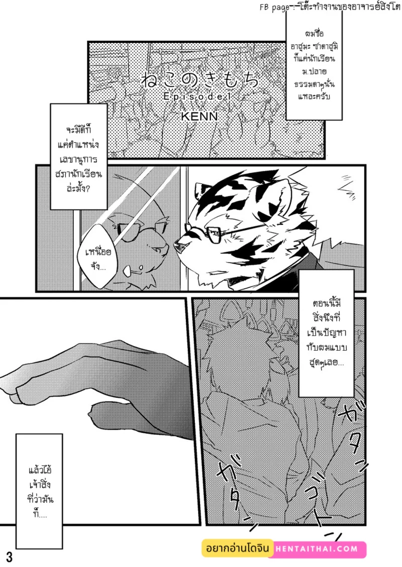 รุ่นพี่หมายปองผม ภาพ 3