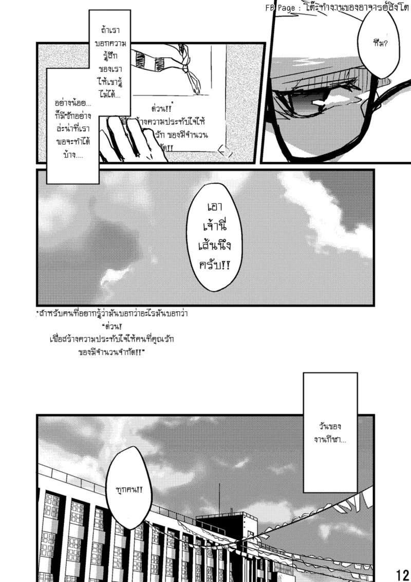 รุ่นพี่หมายปองผม ภาพ 12