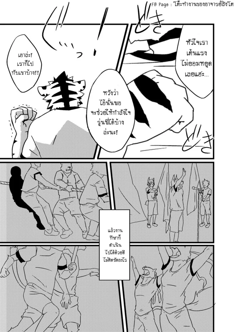 รุ่นพี่หมายปองผม ภาพ 17