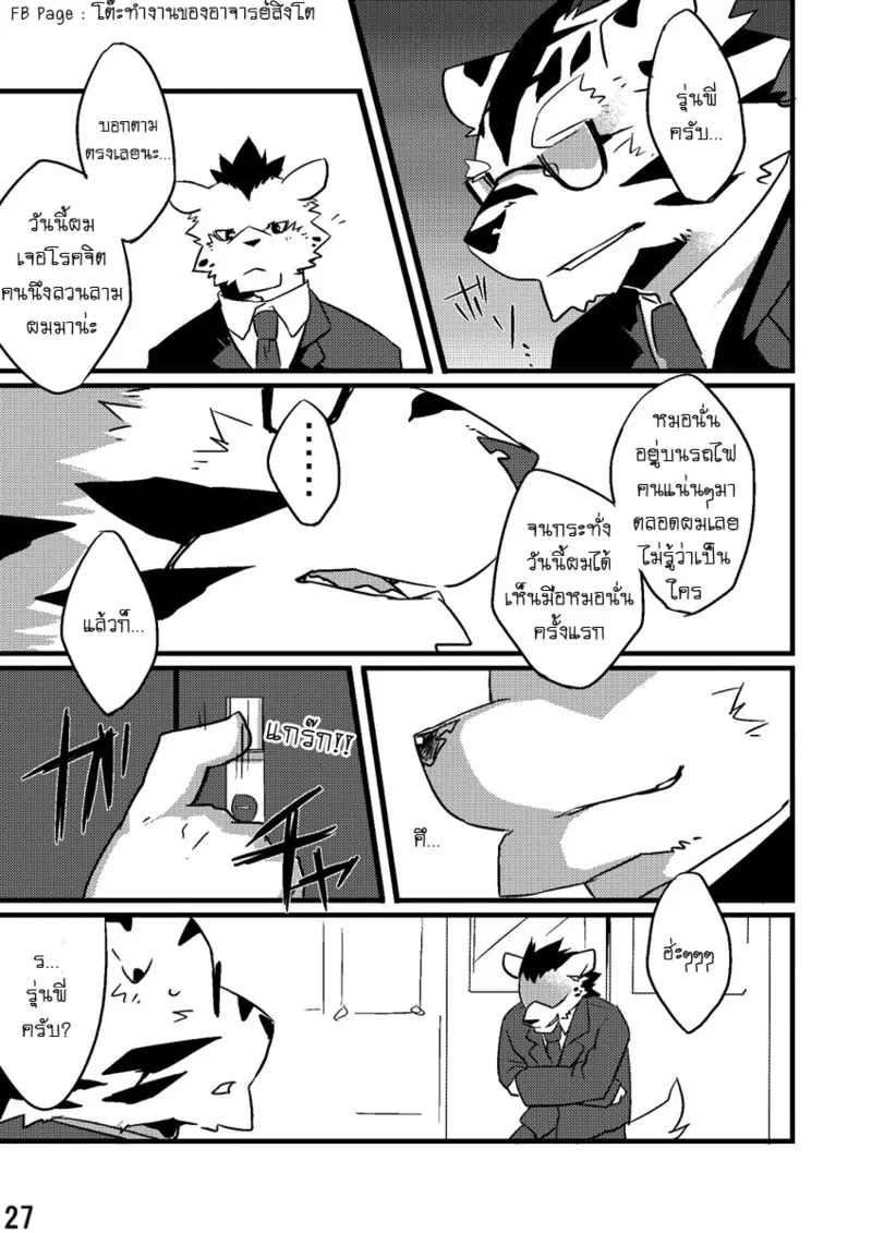 รุ่นพี่หมายปองผม ภาพ 27