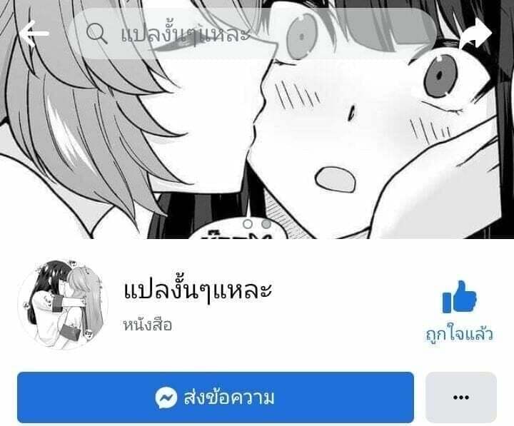 ยืมใช้ร่างหน่อยนะ ภาพ 30