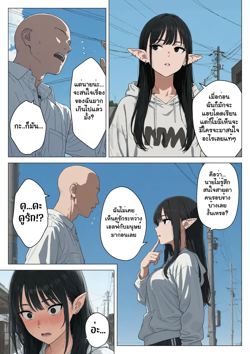จากผู้ดูแล สู่คู่รักสุดหวานกับสาวเอลฟ์แกลของผม 2 ภาพ 7