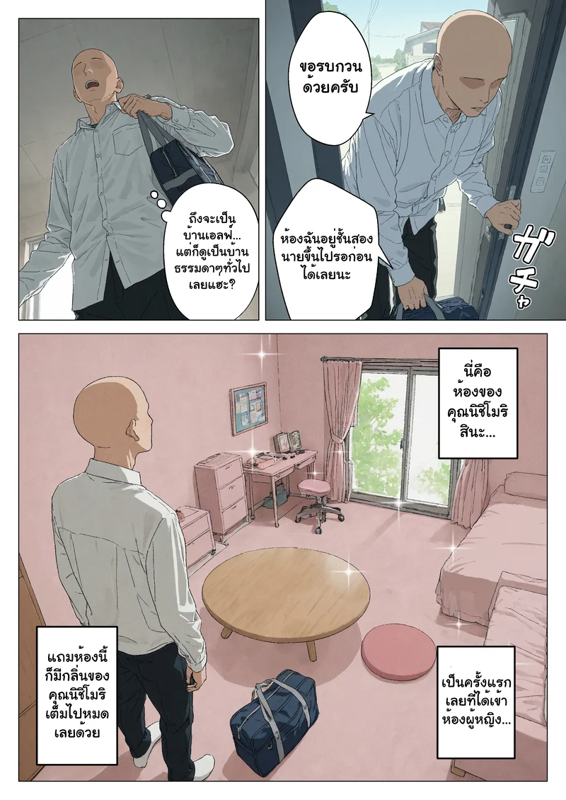 จากผู้ดูแล สู่คู่รักสุดหวานกับสาวเอลฟ์แกลของผม 2 ภาพ 10