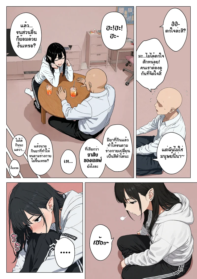 จากผู้ดูแล สู่คู่รักสุดหวานกับสาวเอลฟ์แกลของผม 2 ภาพ 12