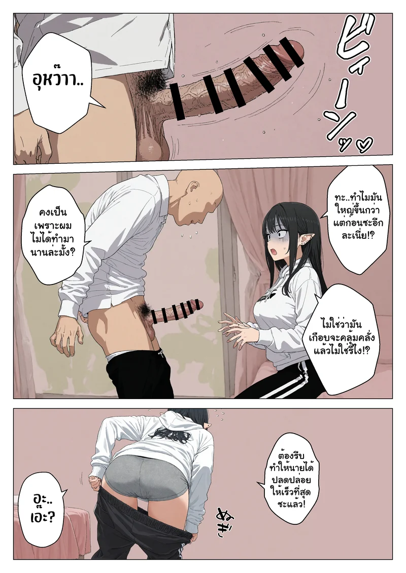 จากผู้ดูแล สู่คู่รักสุดหวานกับสาวเอลฟ์แกลของผม 2 ภาพ 15