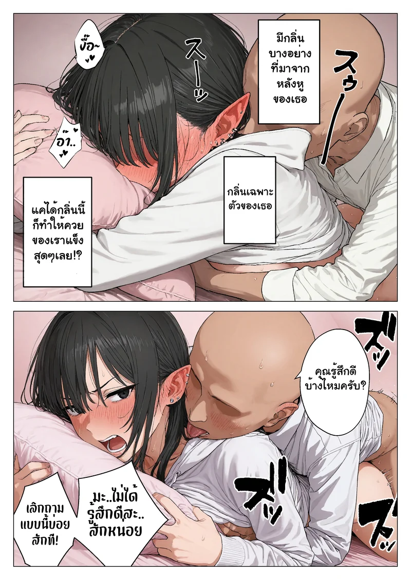 จากผู้ดูแล สู่คู่รักสุดหวานกับสาวเอลฟ์แกลของผม 2 ภาพ 28