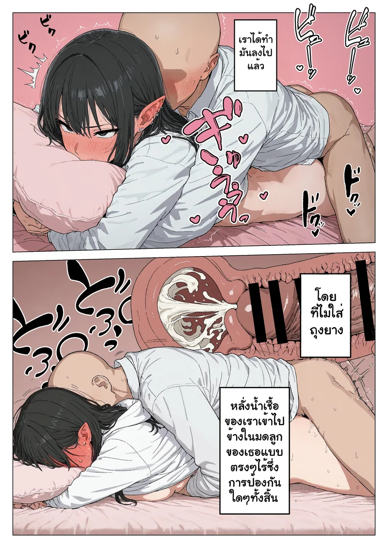 จากผู้ดูแล สู่คู่รักสุดหวานกับสาวเอลฟ์แกลของผม 2 ภาพ 33