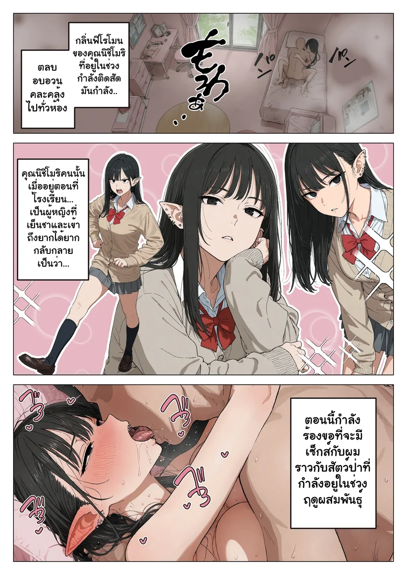 จากผู้ดูแล สู่คู่รักสุดหวานกับสาวเอลฟ์แกลของผม 2 ภาพ 56