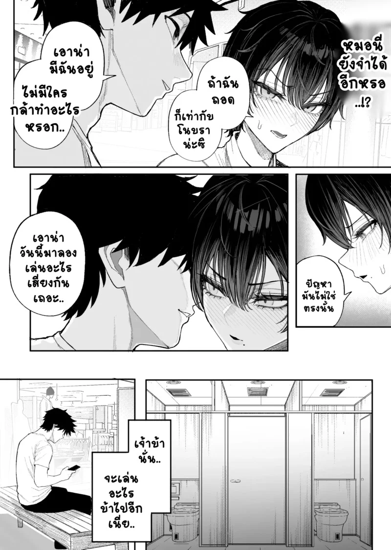 NมาNกลับไม่ว่ากัน 2 ภาพ 36