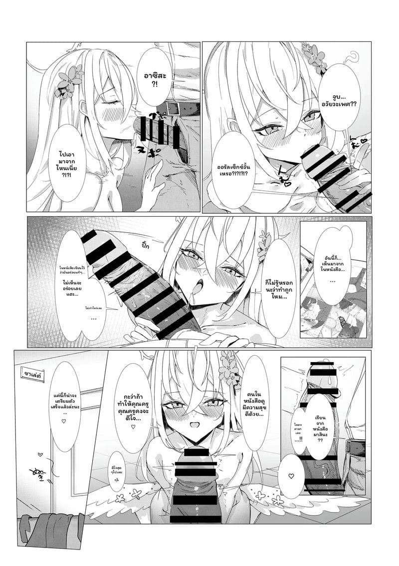 อาซึซะ... โดนเย็ด ภาพ 12
