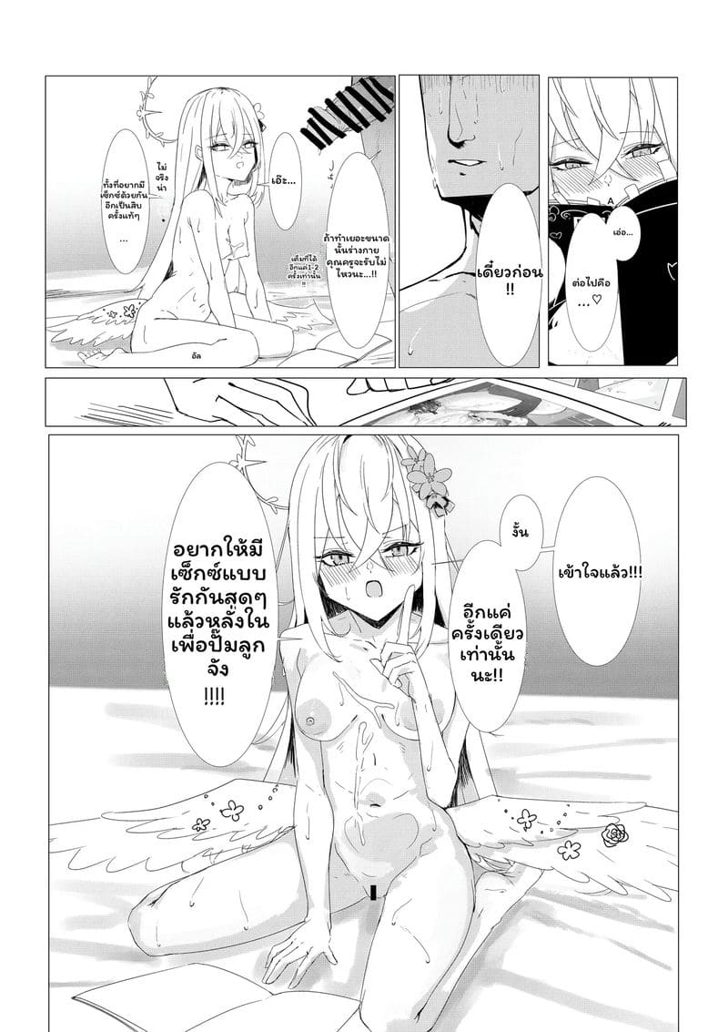 อาซึซะ... โดนเย็ด ภาพ 20