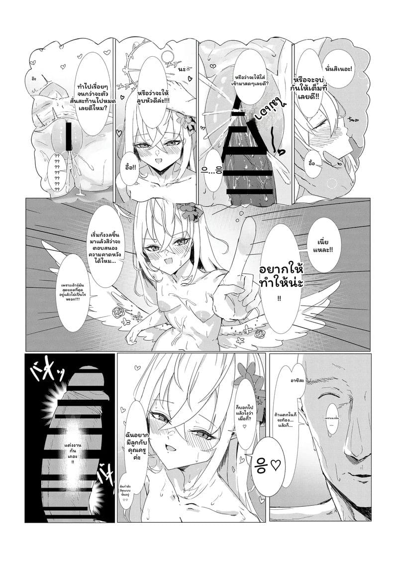 อาซึซะ... โดนเย็ด ภาพ 21