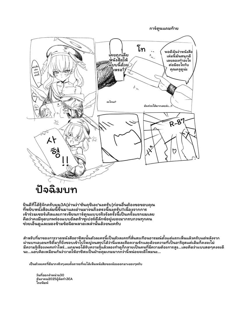 อาซึซะ... โดนเย็ด ภาพ 25