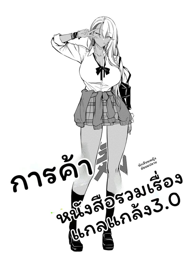 แกล... โดนสอน ภาพ 2