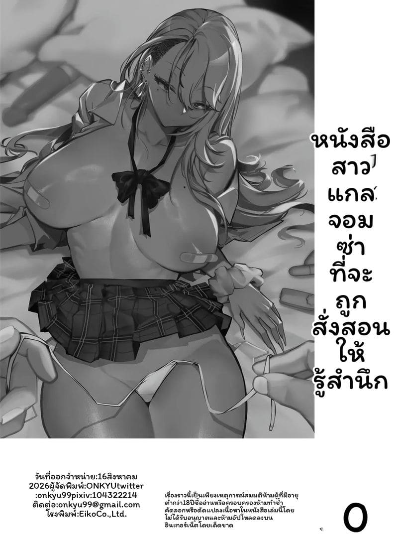 แกล... โดนสอน ภาพ 32