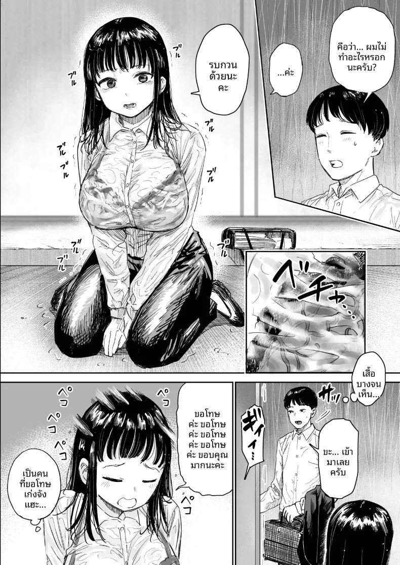 เรื่องราวของสาวขี้อายที่ให้เข้ามาหลบฝน ภาพ 2