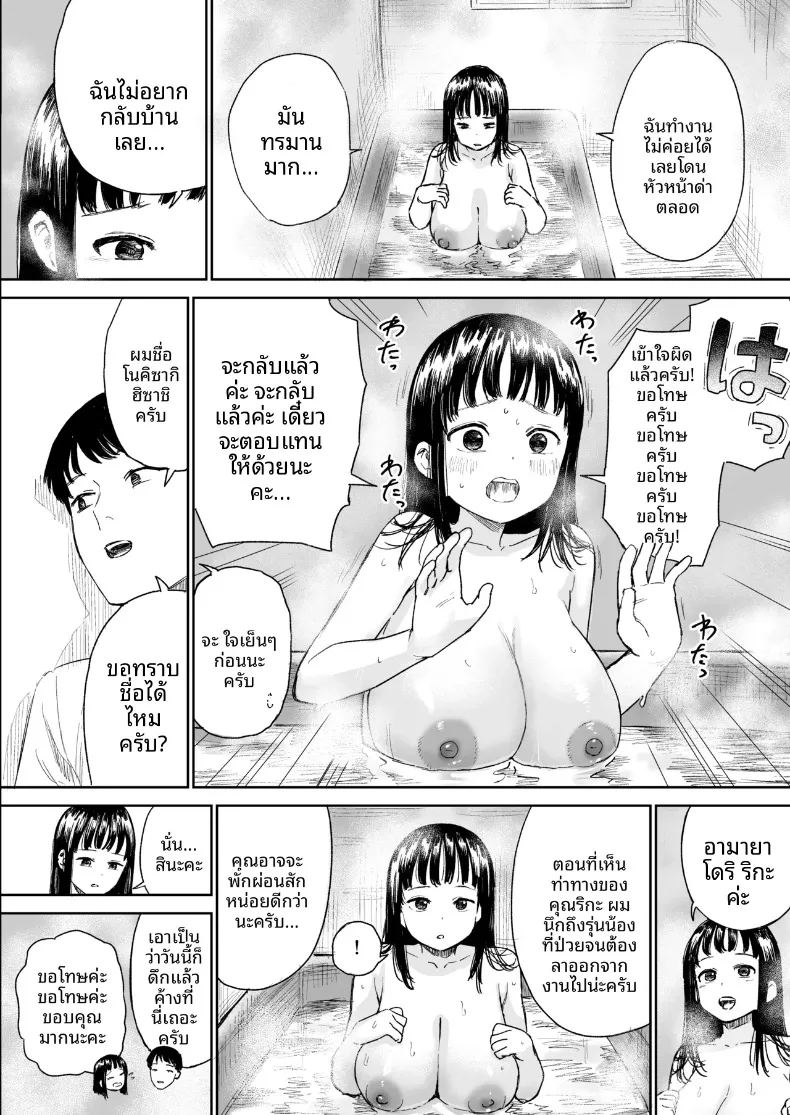 เรื่องราวของสาวขี้อายที่ให้เข้ามาหลบฝน ภาพ 4